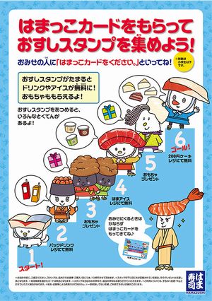 はま寿司のクーポンまとめ