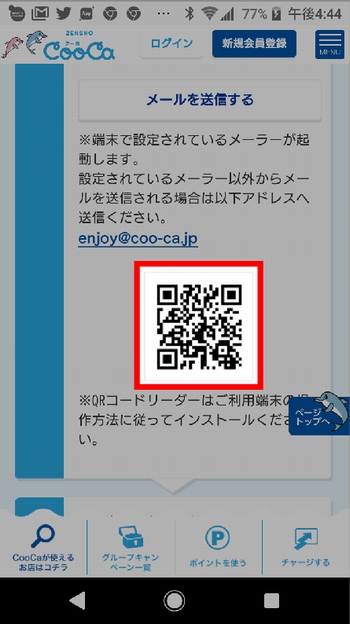 はま寿司「myCooCa」会員登録手順（メール送信ボタンを押さないならQRコードを読み取ってもOK）