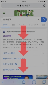 Googleではま寿司の電話番号を調べる方法 手順2-1.検索結果一覧より、はま寿司店舗一覧を探して下へ進めていきます。