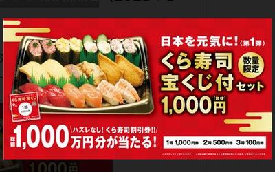くら寿司のクーポン 21年3月5日まで お寿司大好き